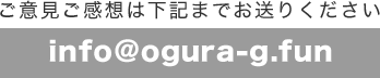 メールアドレス